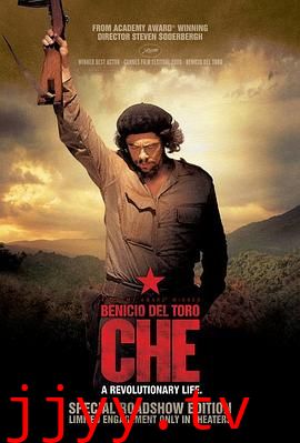 切·格瓦拉传：游击队