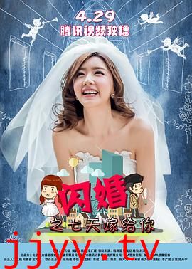 闪婚之七天嫁给你