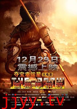 金箍棒传奇