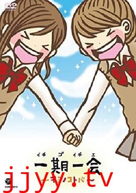 一期一会～你的话语～