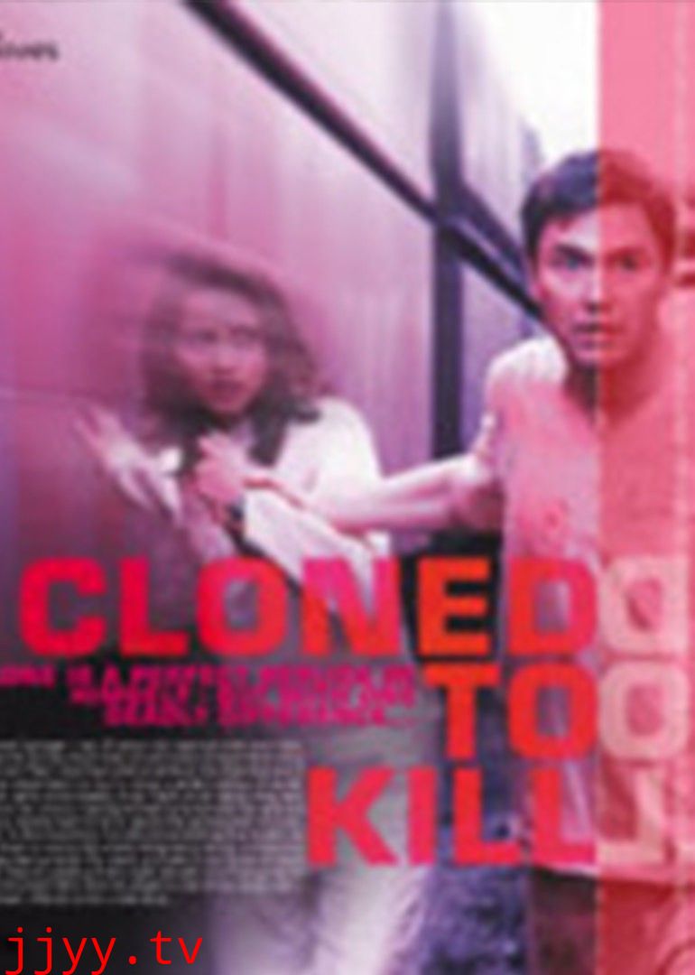 克隆谋杀(国语版)