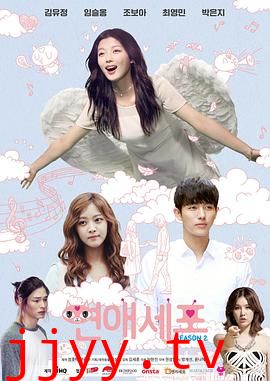 恋爱细胞 第二季