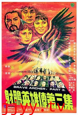 射雕英雄传第三集
