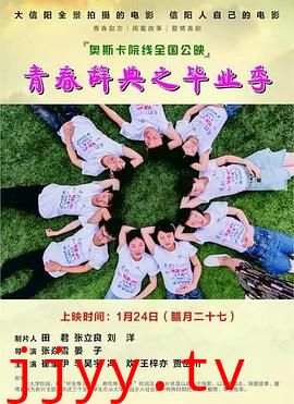 青春辞典之毕业季