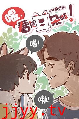 喂,看见耳朵啦(日语版)