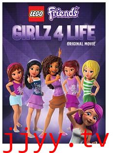 乐高好朋友：四姐妹的幸福生活