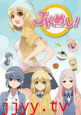 女高中生给你做饭了