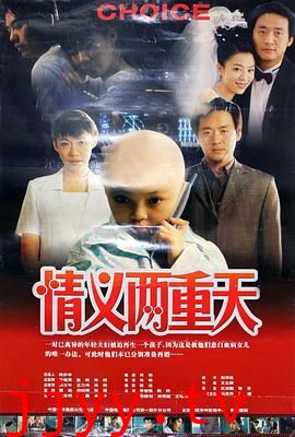 情义两重天2000