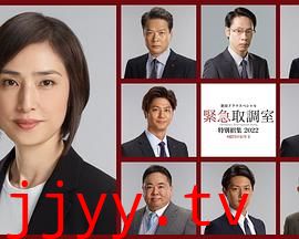 紧急审讯室 特别召集 2022 八亿日元的压岁钱