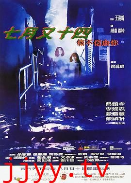 七月又十四之信不信由你