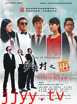 沙井村之恋