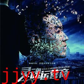灵魂运营商