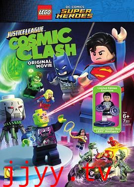 乐高DC超级英雄：正义联盟之宇宙冲击