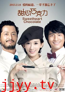 甜心巧克力