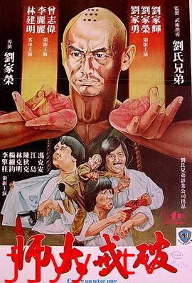 破戒大师(粤语)