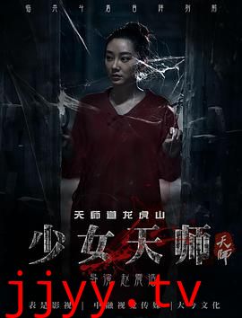 少女天师