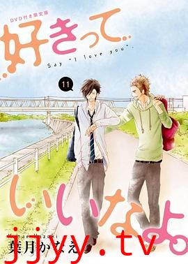 只要你说你爱我 OAD