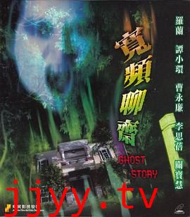 宽屏聊斋之冥婚