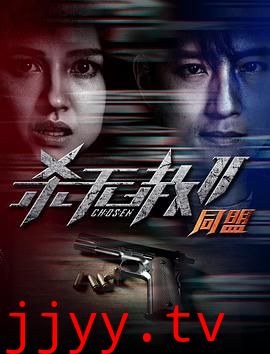 杀无赦第二季II同盟