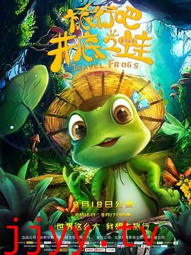 旅行吧!井底之蛙