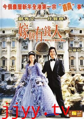 嫁个有钱人