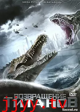 巨蟒大战恐鳄