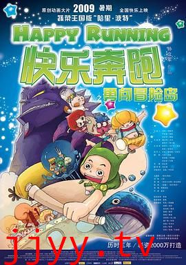 快乐奔跑