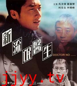 新流氓医生