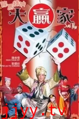 龙马精神大赢家