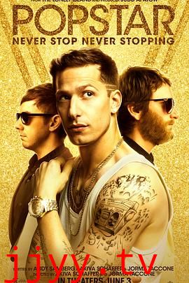 流行歌星:永不停歇