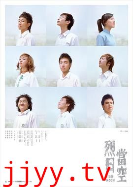 烈日当空（粤语版）