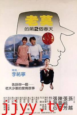 老莫的第二个春天