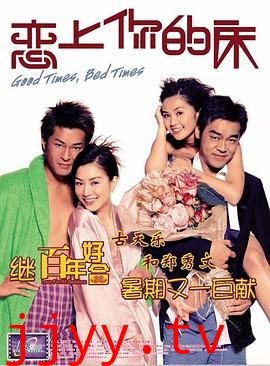 恋上你的床
