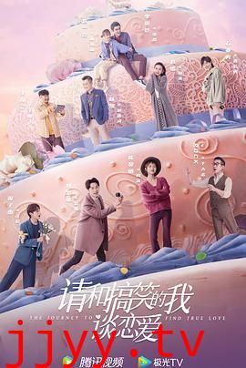 请和搞笑的我谈恋爱