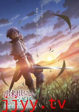 被称为废物的原英雄 被家里流放后随心所欲地活下去