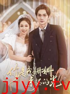 你是我姗姗来迟的光