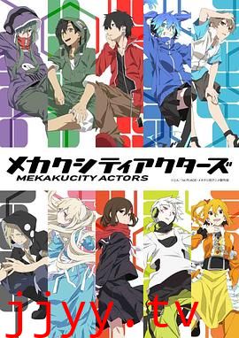 目隐都市的演绎者