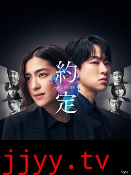 约定 16年的真相