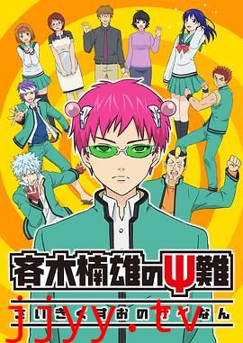 齐木楠雄的灾难