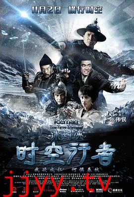 冰封侠:时空行者 普通话版