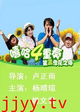 嘻哈四重奏 第三季