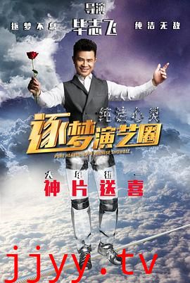 纯洁心灵·逐梦演艺圈