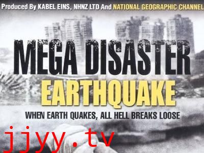 末日的地球：大地震