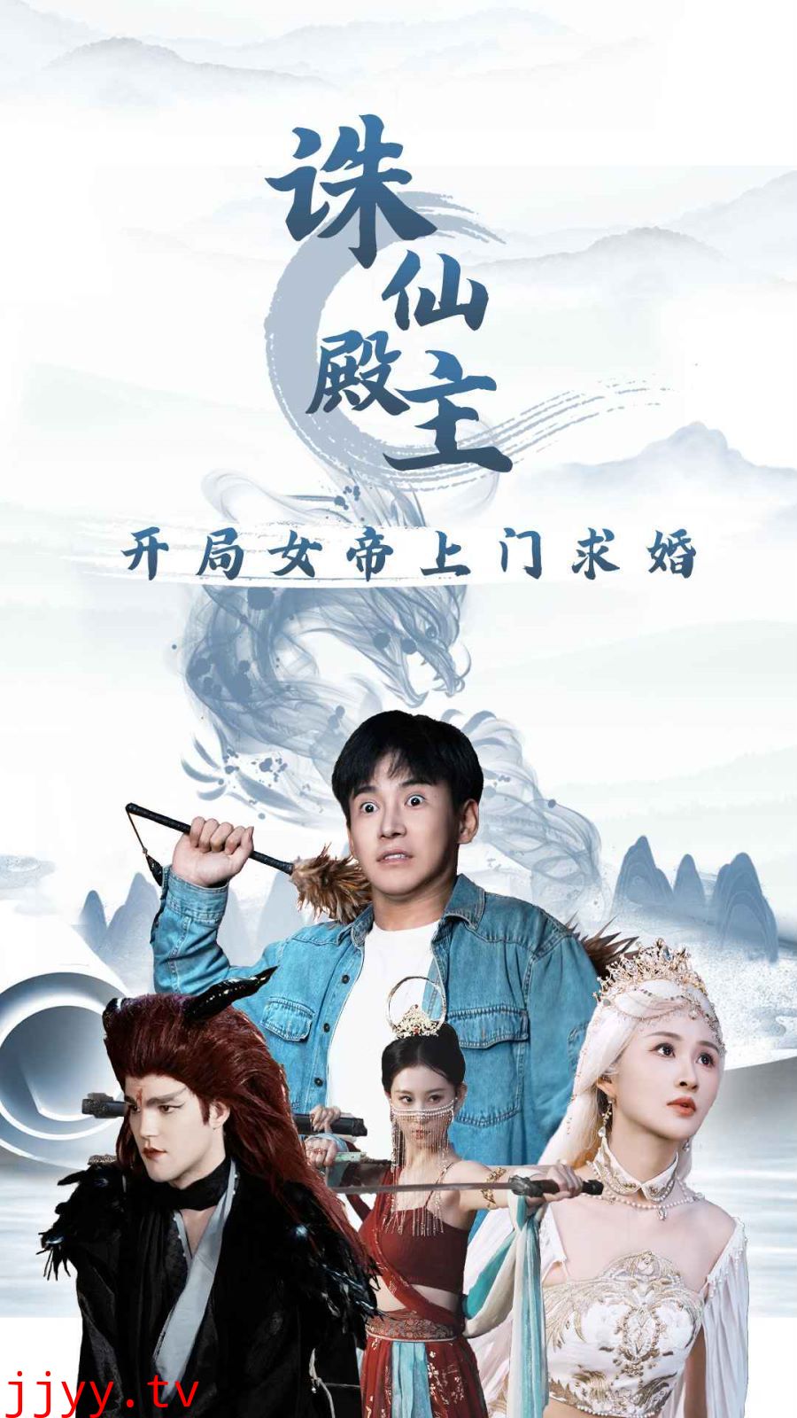 诛仙殿主开局女帝上门求婚