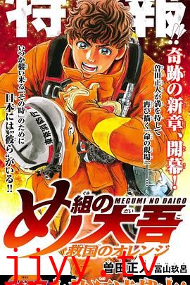 特搜组大吾 救国的橘色部队