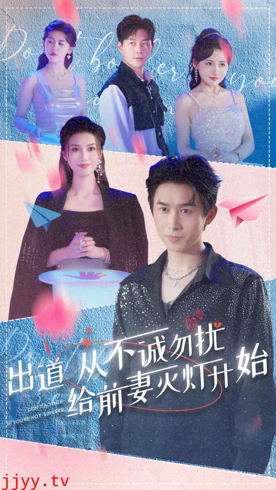 出道从不诚勿扰给前妻灭灯开始