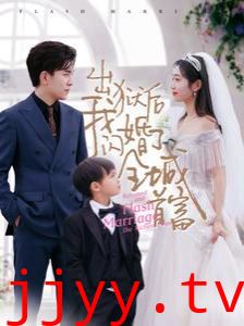 出狱后我闪婚了全城首富