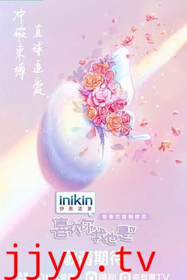 喜欢你我也是 第四季