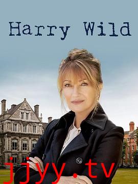 野探哈莉 第一季