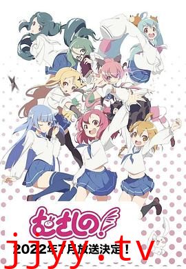 浦和小调 第二季